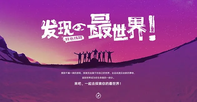 RoamFun - Western China Custom & Group Travel
